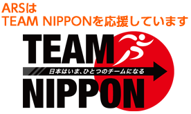 ARSはTEAM NIPPONを応援しています